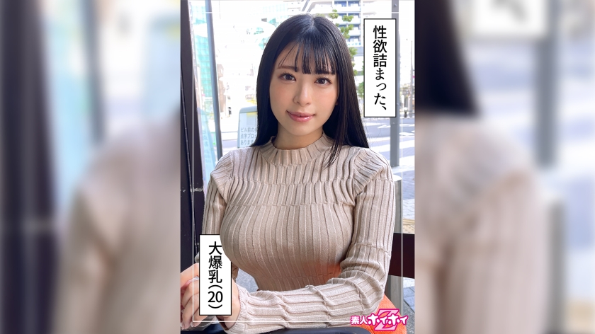 HOI-250 柳醬(20)素人直擊·真實跟拍紀錄片·20歲無男友清純少女·巨乳開發實錄