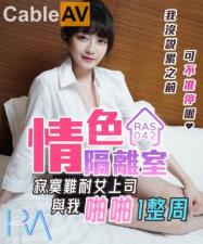 皇家0042沈娜娜 饑渴女上司隔離禁閉室求我狂幹一整周！