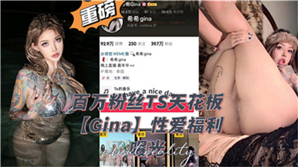 百万粉丝跨性天后，巅峰性爱内射福利流出！